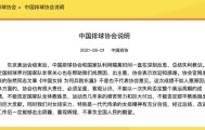 半岛体育-中国排协：《中国女排为何兵败东瀛》不代表排协意见